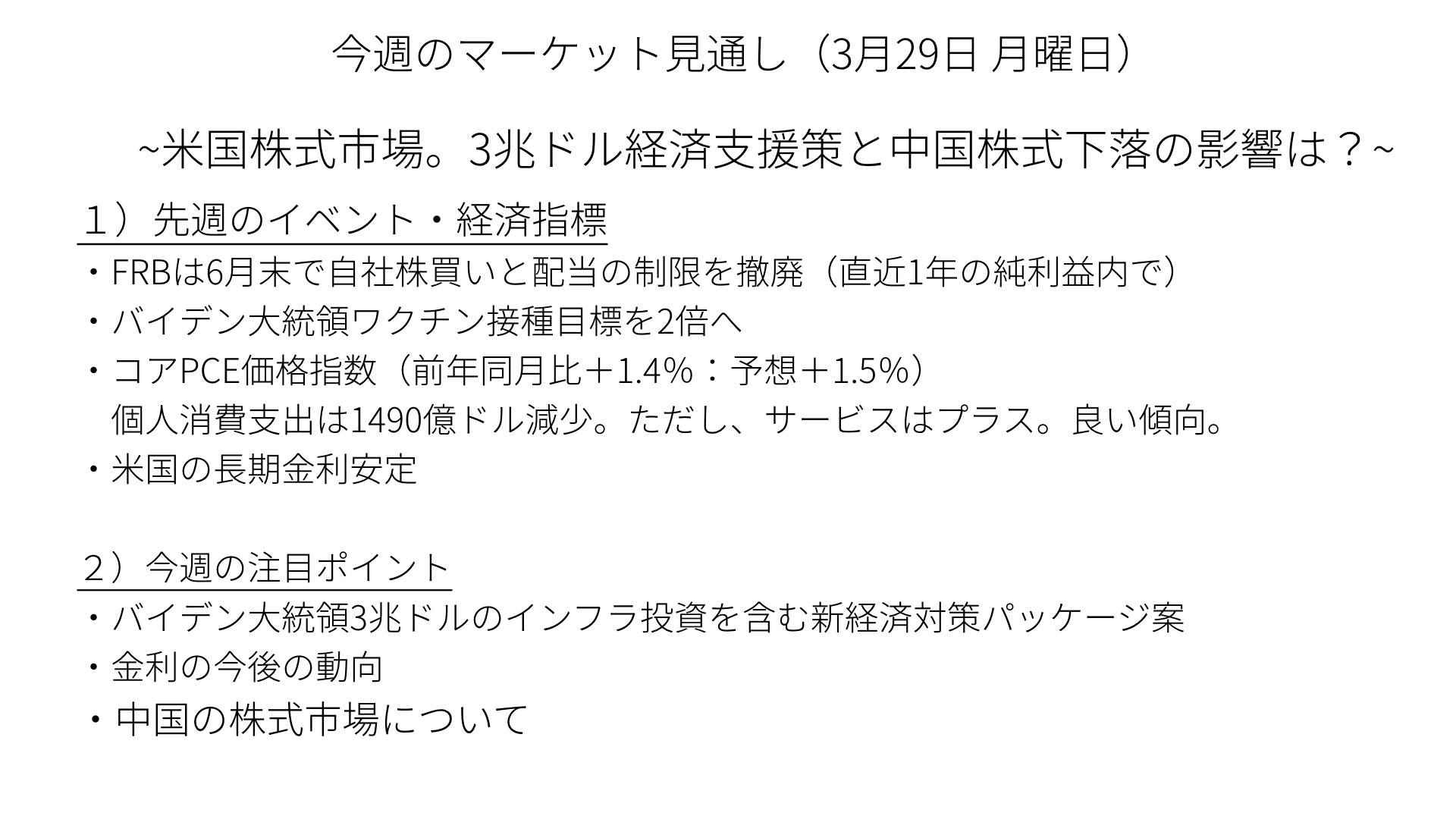 画像に alt 属性が指定されていません。ファイル名: 今週の見通し20210329.001.jpeg