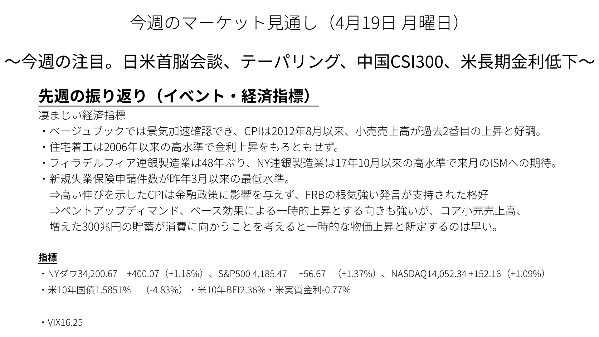 画像に alt 属性が指定されていません。ファイル名: 今週の見通し20210419.001.jpeg