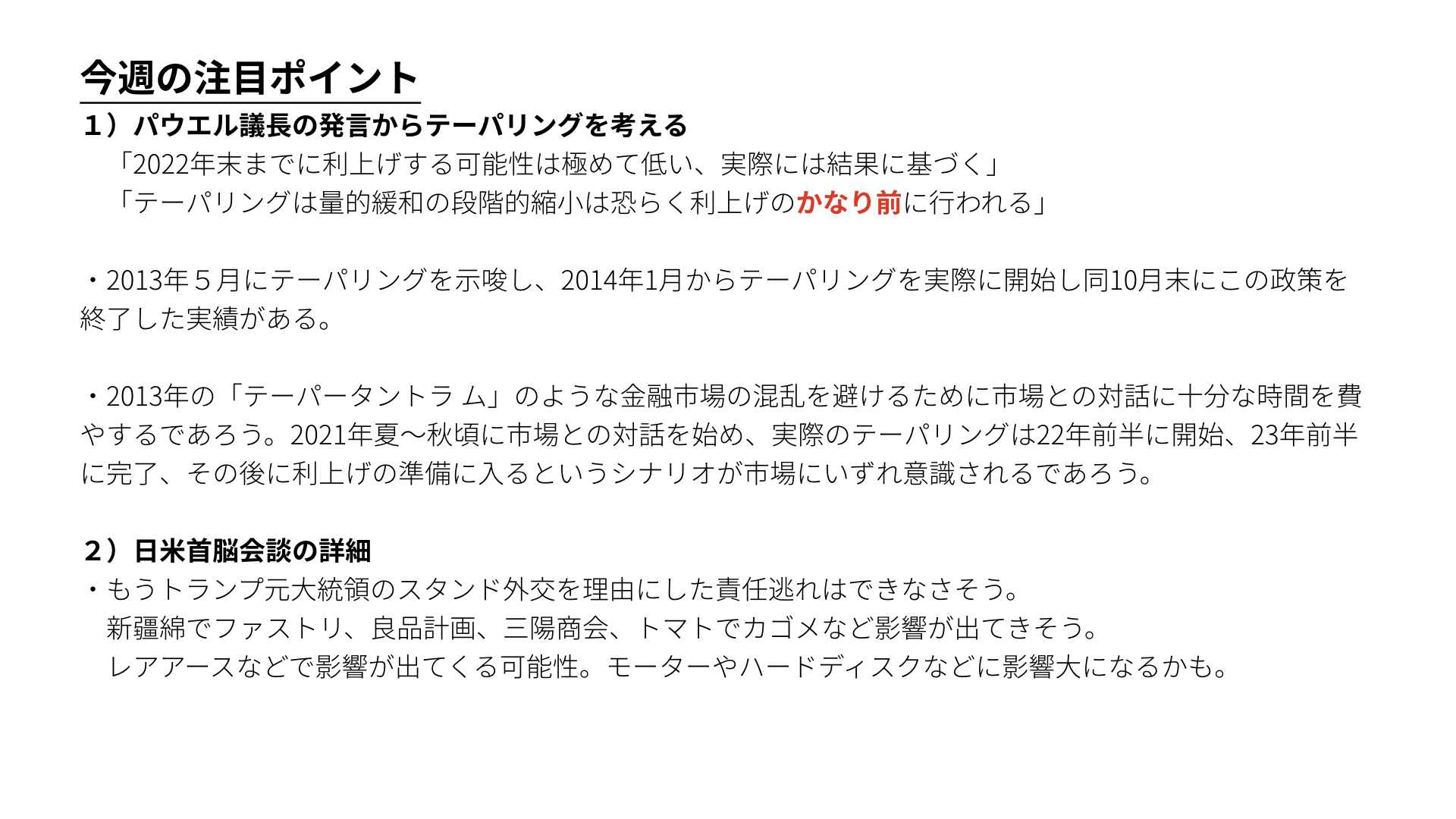 画像に alt 属性が指定されていません。ファイル名: 今週の見通し20210419.003-1.jpeg